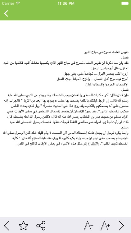 أخبار الحمقى والمغفلين