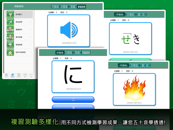 五十音輕鬆學：聯想記憶 iPad screenshot 5 - Education app