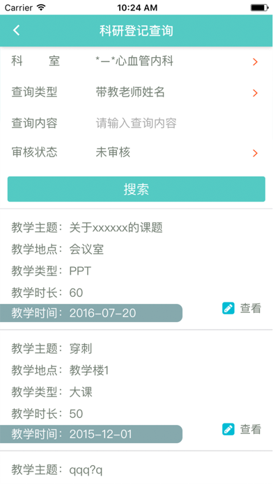 新入职护士培训管理系统 screenshot 2