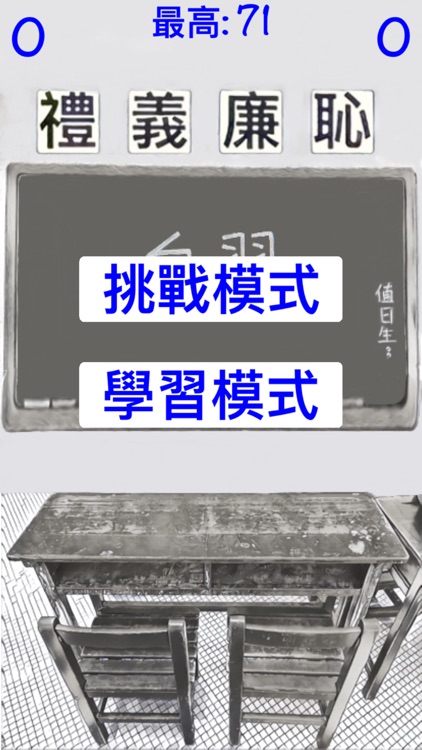 成語更正錯字
