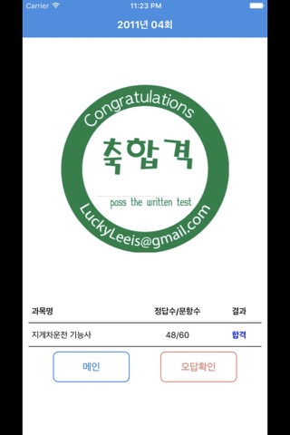 지게차운전기능사 - náhled
