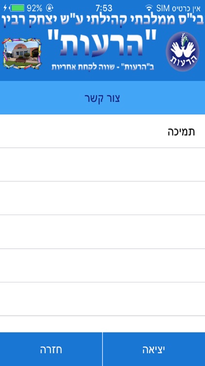 בית הספר הרעות כרמיאל screenshot-3