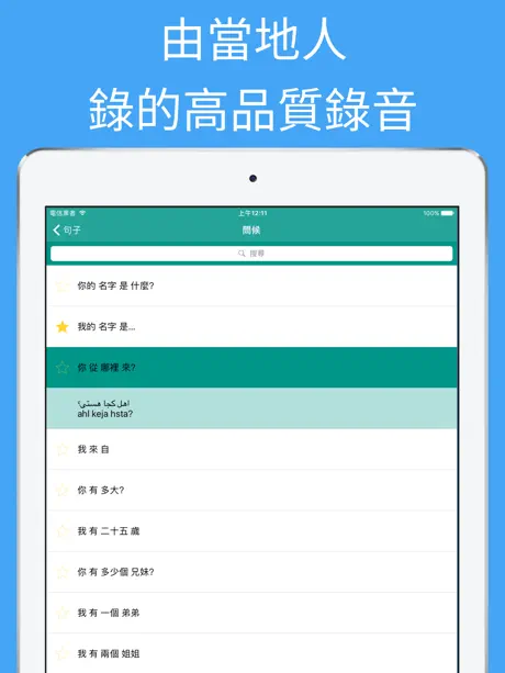學習說波斯語专业版 -實用波斯語課程與音頻