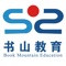 书山教育是五棵松地区重点学校专用的课后口语练习工具，建立英语母语思维！畅游海外原版教材，领略世界文化，来书山教育让你爱学英语，爱说英语，爱用英语表达自己！“书山教育”是一款好玩有效的学习软件，让你“爱上英语学习”。