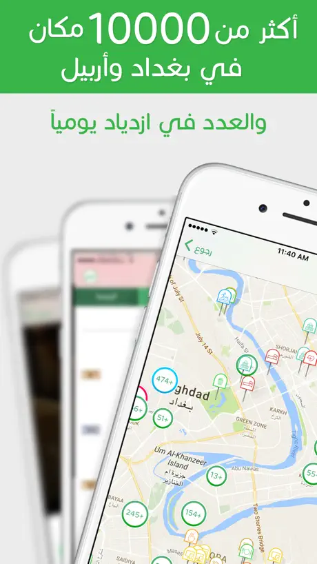 دليل - العراق