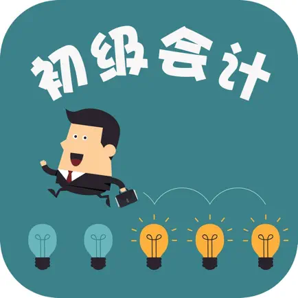 初级会计-初级会计职称考试题库 Читы