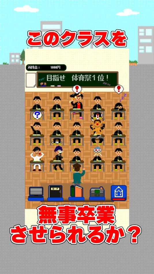 #2. 卒業 ~3年D組~ (iOS) 由: Char Room
