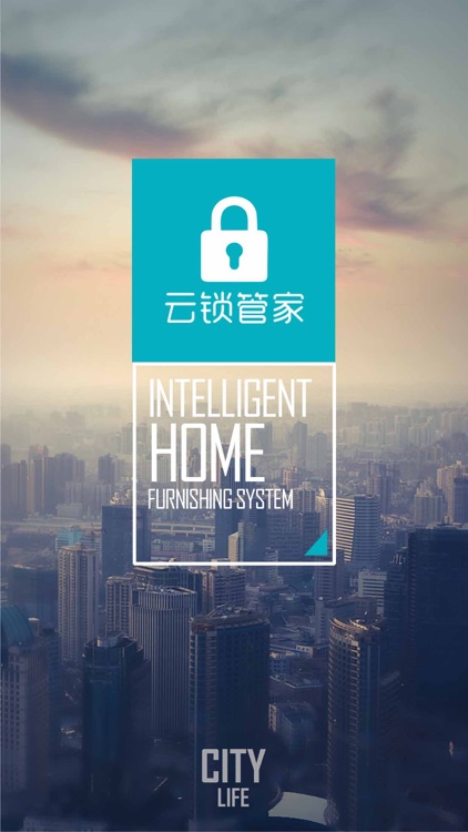云锁管家