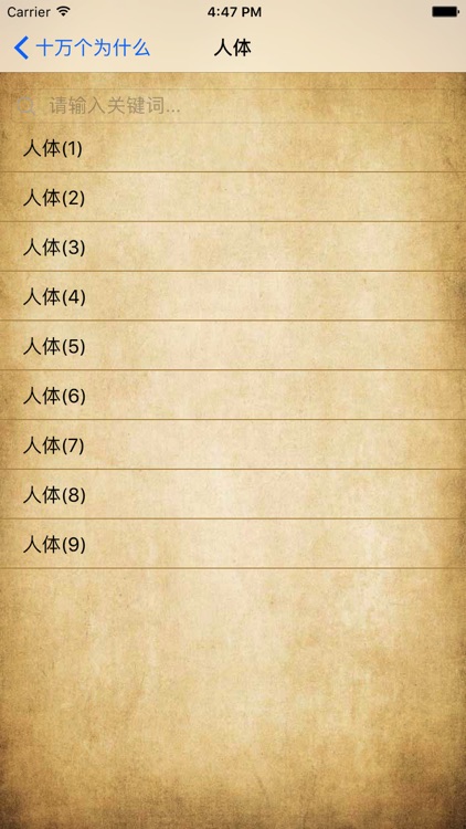 十万个为什么 - 科普知识大全