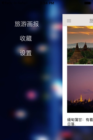 旅行画报 - 精选5万+张旅游图片 screenshot 4