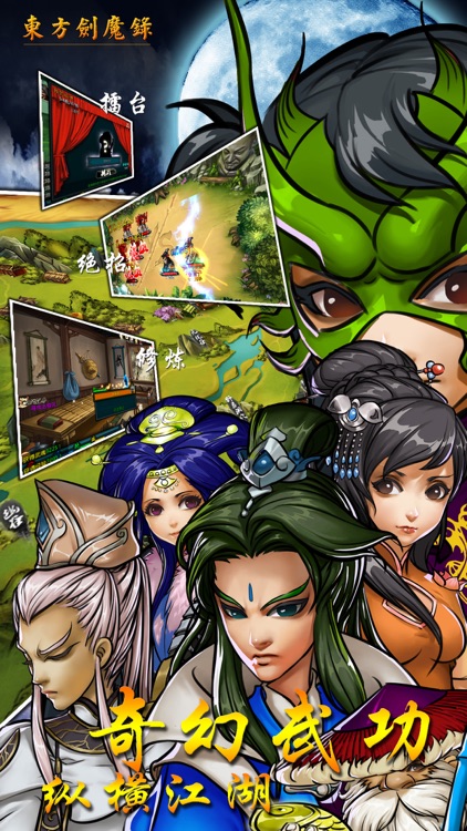 东方剑魔录 screenshot-4