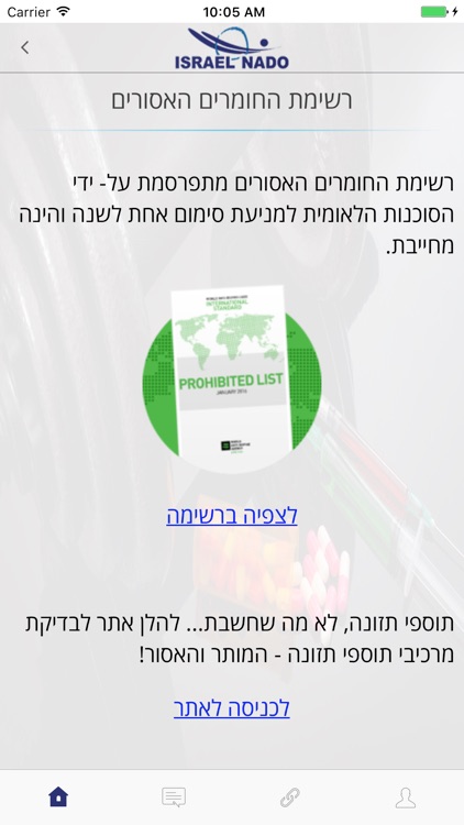 Israel nado screenshot-3