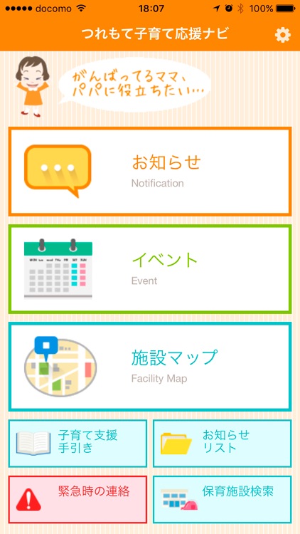 つれもて子育て応援ナビ