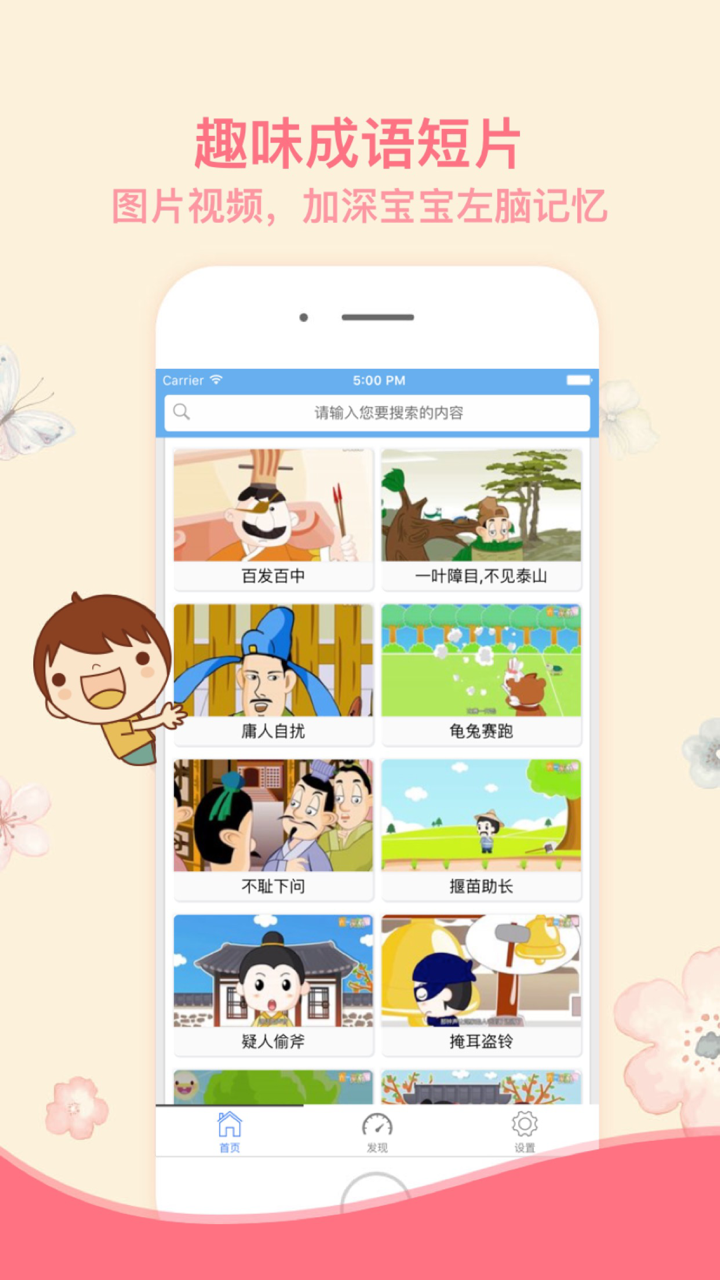 成语故事-成语典故详解大全 screenshot 2