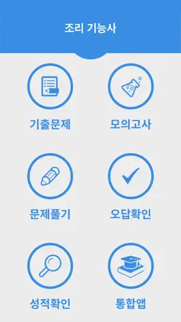 Game screenshot 한식조리 기능사 mod apk