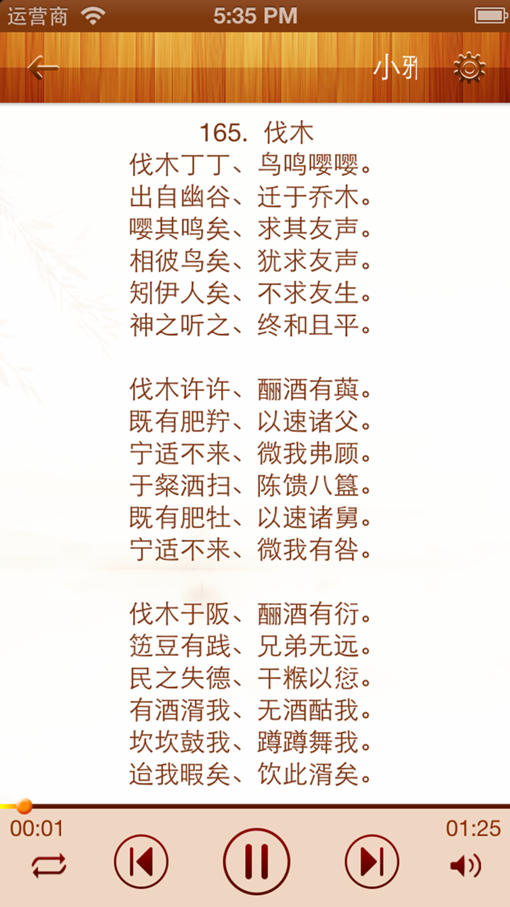 国学经典之诗经（有声字幕） screenshot 4