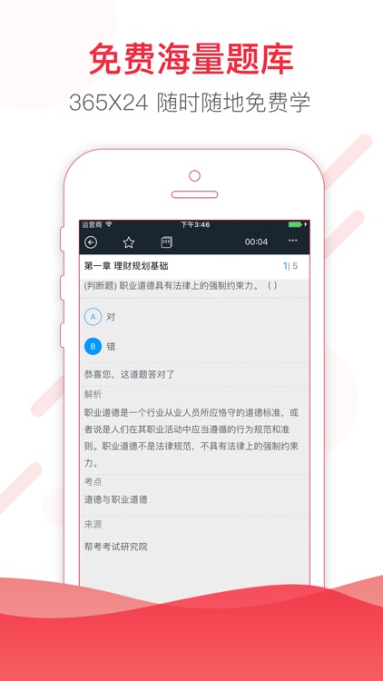 2017理财规划师职业资格考试题库-极速通关
