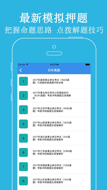 事业单位公共基础知识最新题库-2017国家公务员考试精选集