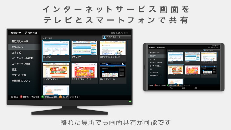 ひかりＴＶブラウザ