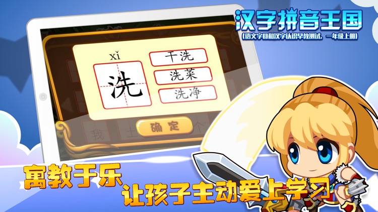 汉字拼音王国（语文字母和汉字认识早教测试，一年级上册）