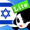 Lingopal ヘブライ語 LITE - 喋るフレーズブック