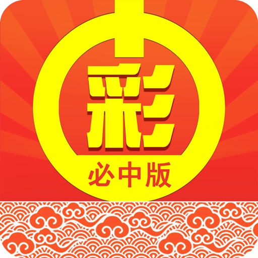 中彩在线（彩票）必中版-双色球体彩竞彩预测投注开奖