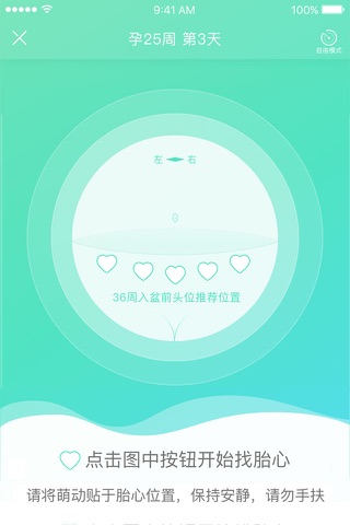 萌动-智能孕期助手 screenshot 2