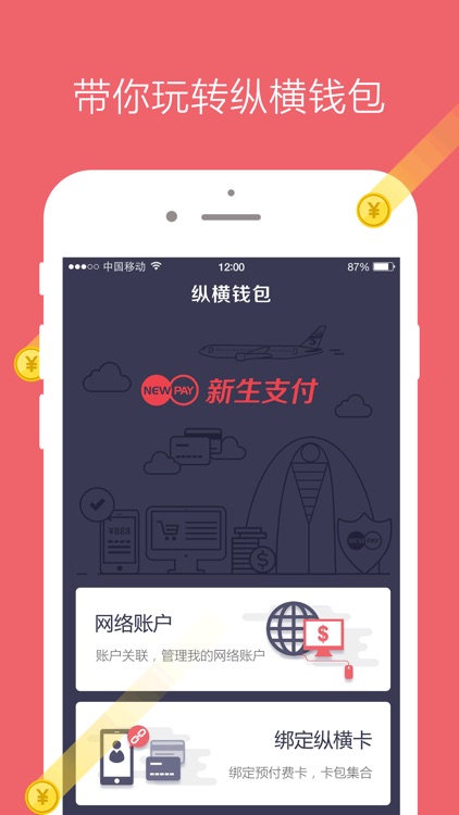 纵横钱包