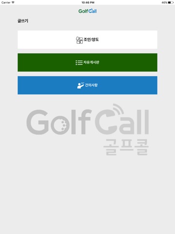 골프콜 - 골프부킹 조인 screenshot 4