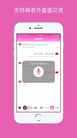 1號翻譯官女神版 - 英法日韓泰語等30種語音旅遊翻譯(圖3)-速報App