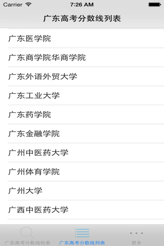 广东高考分数线-高考填报志愿参考手册 screenshot 2