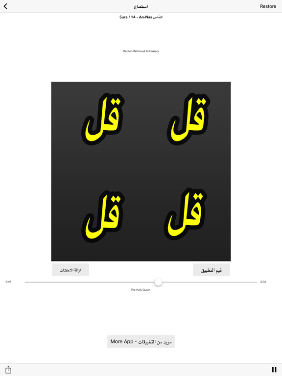 Screenshot #6 pour 4 Qul MP3 - The Four Surah Quls in 1 Arabic APP