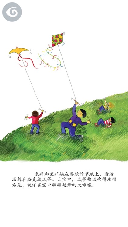 Milly, Molly and the Wind (Simplified Chinese)