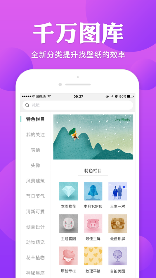 #3. 哎喔壁纸-iWall超高清手机桌面主题大全 (iOS) Podle: 瑞峰 韩