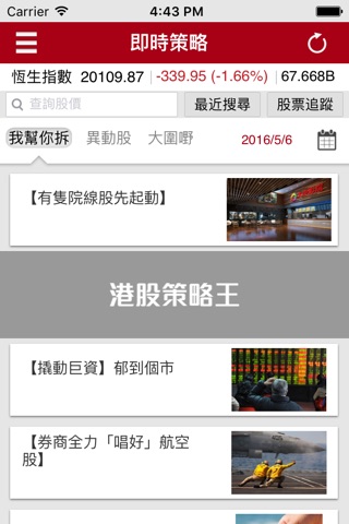港股策略王 screenshot 3