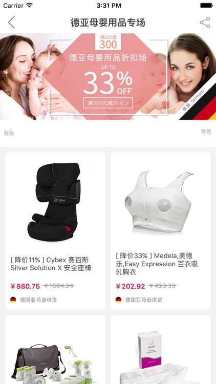 爱儿岛-必要母婴正品海淘特卖商城 screenshot-3