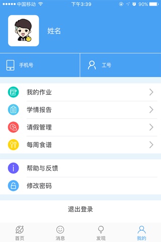 海亮智慧教育-官方 screenshot 2