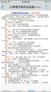 小学语文总结大全 iphone screenshot 2