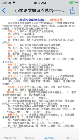 小学语文总结大全 screenshot 2