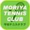 守谷テニスクラブの公式アプリが登場しました！