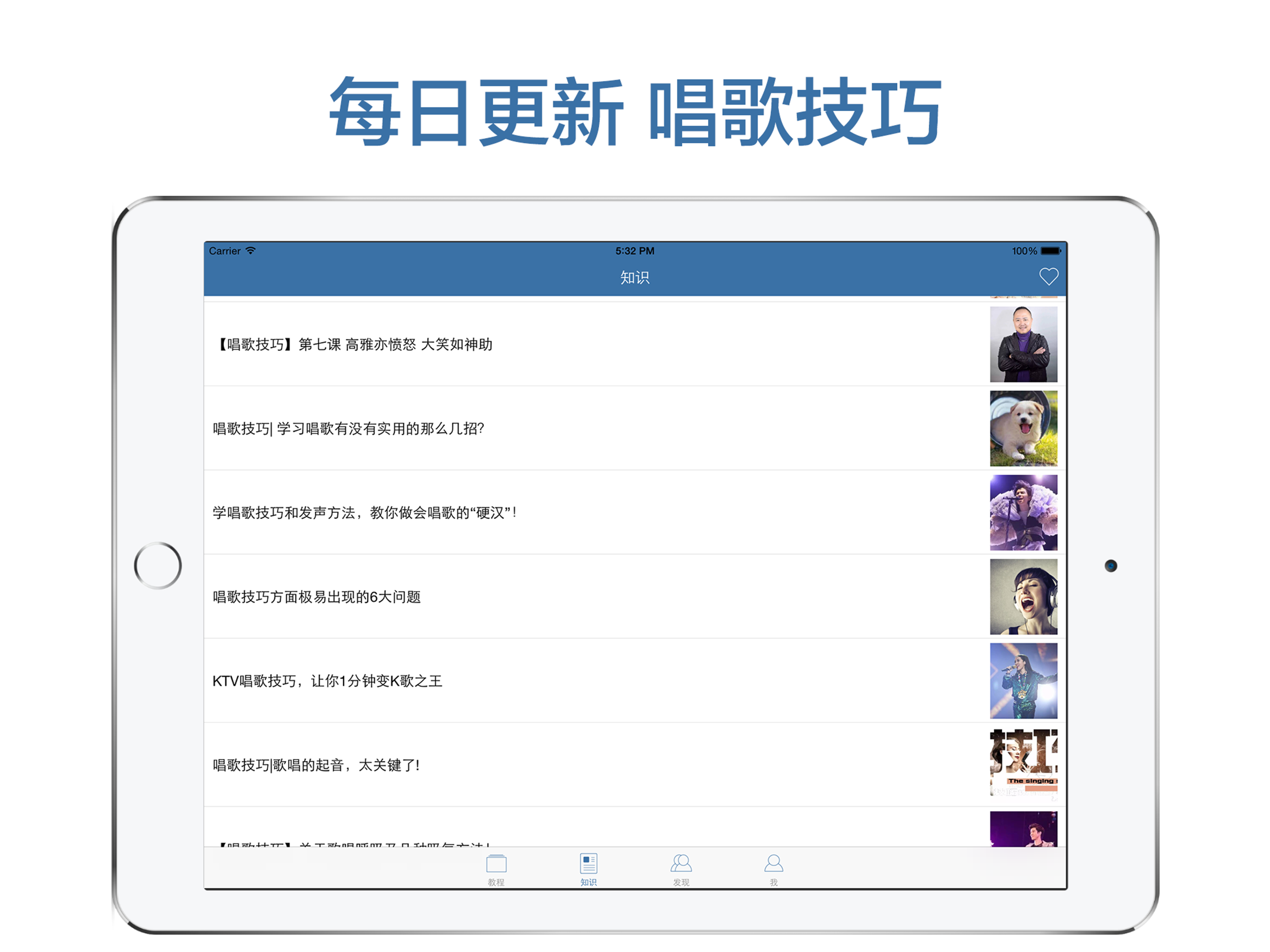 轻松学唱歌-K歌声乐技巧教学 screenshot 7