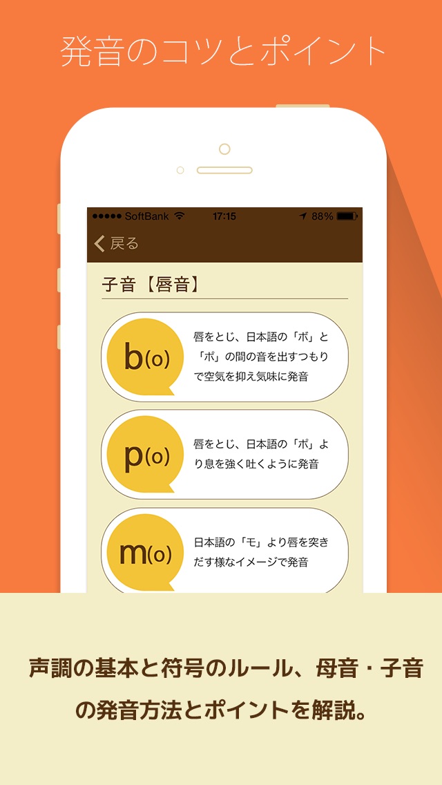 中国語・ピンイントレーニング screenshot1