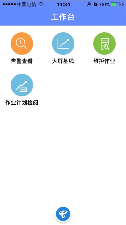 电信集团业务平台手机网管 screenshot-3