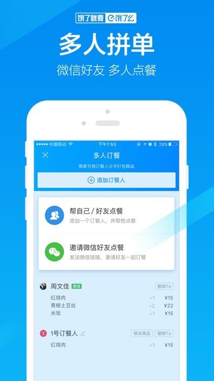 饿了么外卖-闪送早餐午餐下午茶晚餐夜宵 screenshot-4