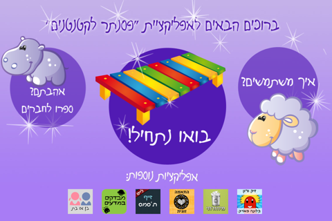 פסנתר לקטנטנים - הגרסה המלאה screenshot 2