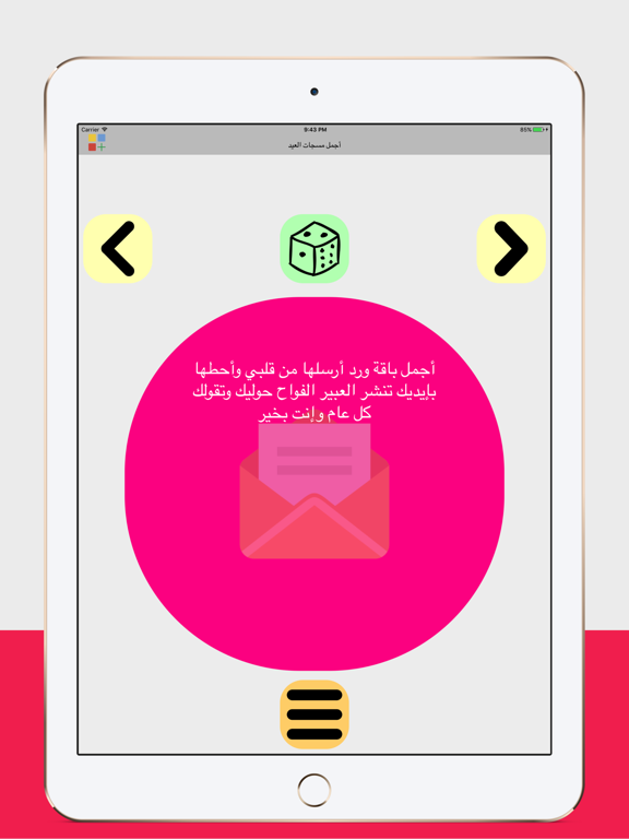 Screenshot #4 pour مسجك - اكبر مجموعة رسائل متنوعة