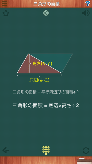 小学算数アニメーション (1～6年生)のおすすめ画像5