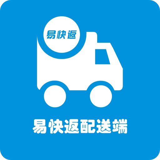 易快返配送端