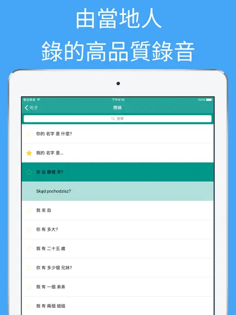 學習說波蘭語专业版 - 實用波蘭語課程與音頻