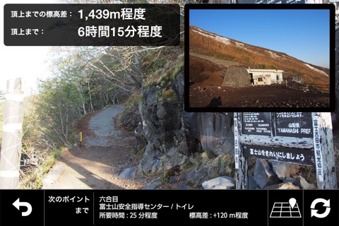 富士登山NAVI screenshot 4